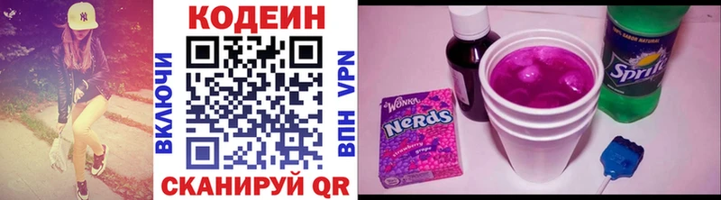 Кодеин напиток Lean (лин) Новое Девяткино